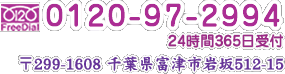 FreeDial0120-97-2994